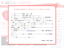 Tablet Screenshot of inforanger.tasukeaijapan.jp